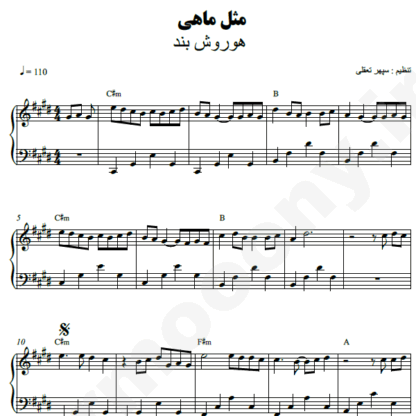 نت پیانو مثل ماهی هوروش بند