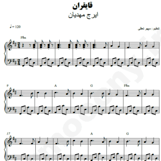 نت پیانو قایقران ایرج مهدیان