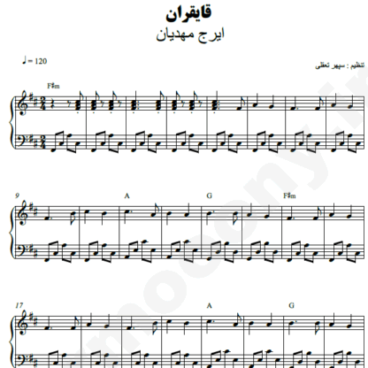 نت پیانو قایقران ایرج مهدیان
