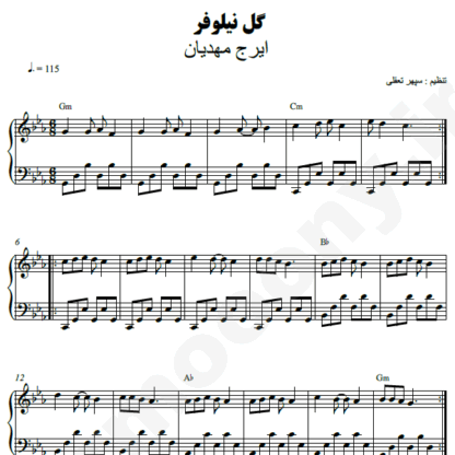 نت پیانو گل نیلوفر ایرج مهدیان
