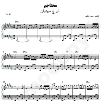 نت پیانو محتاجم ایرج مهدیان