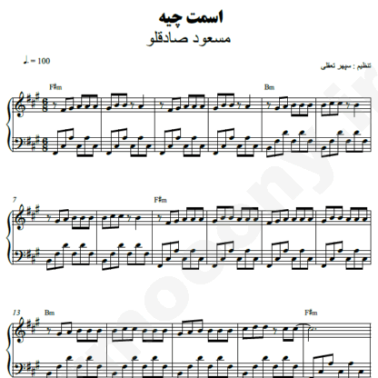 نت پیانو اسمت چیه مسعود صادقلو