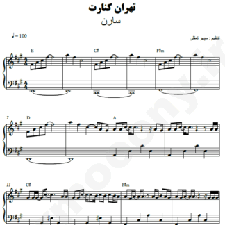 نت پیانو تهران کنارت سارن