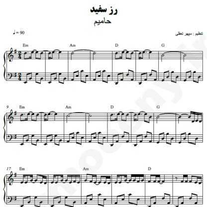 نت پیانو رز سفید حامیم
