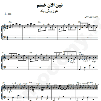نت پیانو نبین الان خستم هوروش بند