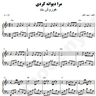 نت پیانو مرا دیوانه کردی هوروش بند