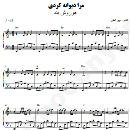 نت پیانو مرا دیوانه کردی هوروش بند