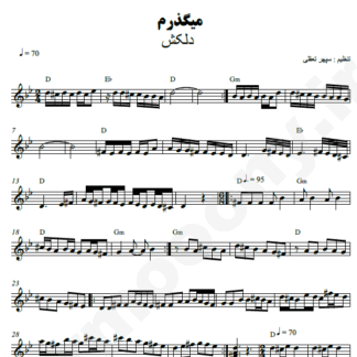 نت کیبورد می گذرم دلکش