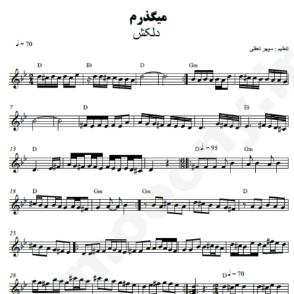 نت کیبورد می گذرم دلکش