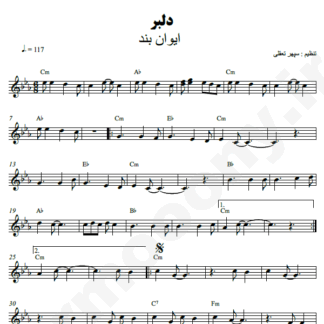 نت کیبورد دلبر ایوان بند