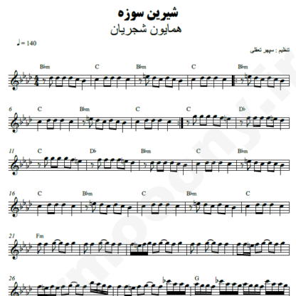 نت کیبورد شیرین سوزه همایون شجریان
