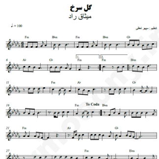 نت کیبورد گل سرخ میثاق راد