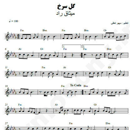 نت کیبورد گل سرخ میثاق راد