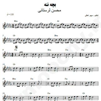 نت کیبورد بچه ننه محسن لرستانی