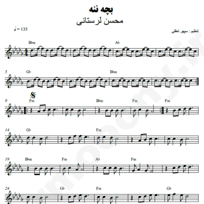 نت کیبورد بچه ننه محسن لرستانی