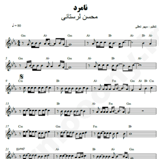 نت کیبورد نامرد محسن لرستانی