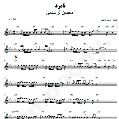 نت کیبورد نامرد محسن لرستانی
