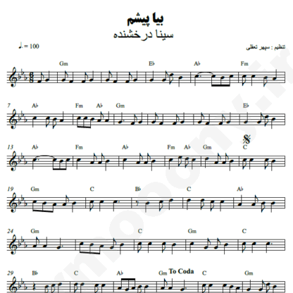نت کیبورد بیا پیشم سینا درخشنده