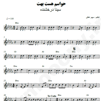 نت کیبورد حواسم هست بهت سینا درخشنده