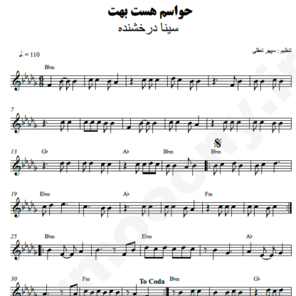 نت کیبورد حواسم هست بهت سینا درخشنده