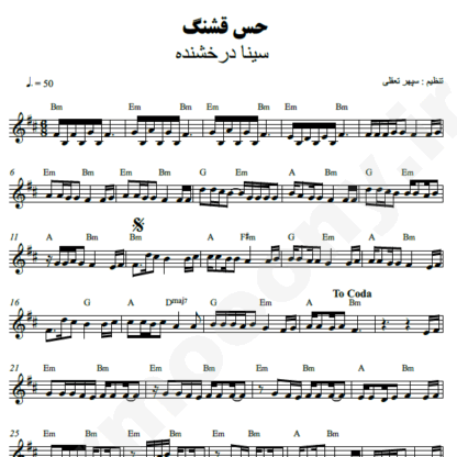 نت کیبورد حس قشنگ سینا درخشنده