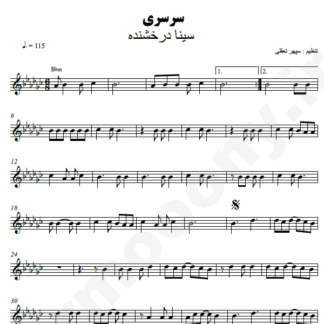 نت کیبورد سرسری سینا درخشنده