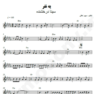 نت کیبورد یه نفر سینا درخشنده