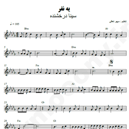 نت کیبورد یه نفر سینا درخشنده