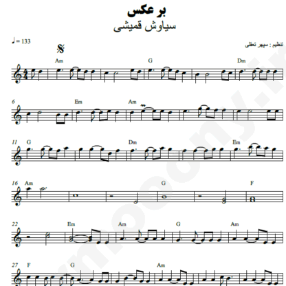 نت کیبورد برعکس سیاوش قمیشی
