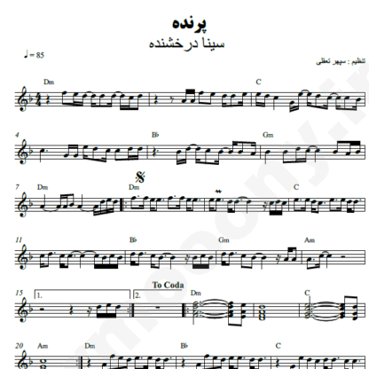 نت کیبورد پرنده سینا درخشنده
