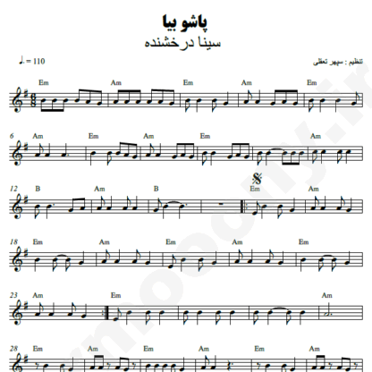 نت کیبورد پاشو بیا سینا درخشنده