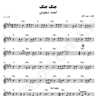 نت کیبورد جنگ جنگ احمد سعیدی