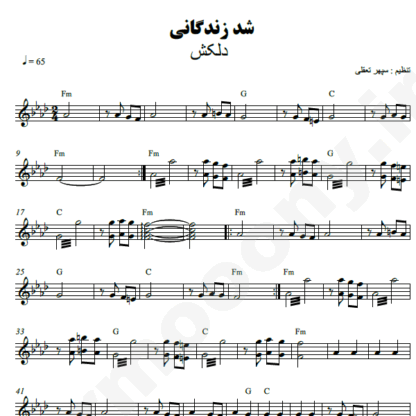 نت کیبورد شد زندگانی دلکش