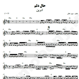 نت کیبورد حال دلم ادوین