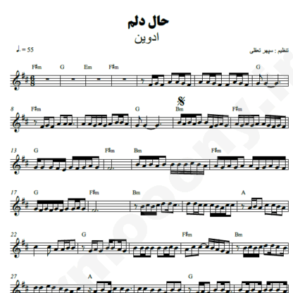 نت کیبورد حال دلم ادوین