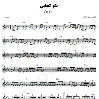 نت کیبورد نگو کجایی ادوین