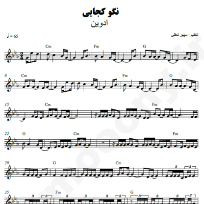 نت کیبورد نگو کجایی ادوین