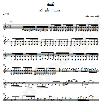 نت کیبورد نغمه حسین علیزاده