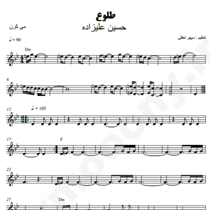 نت کیبورد طلوع حسین علیزاده