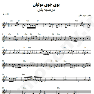 نت کیبورد بوی جوی مولیان مرضیه بنان