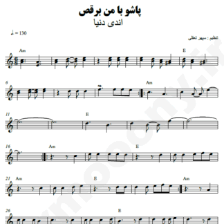 نت کیبورد پاشو با من برقص اندی و دنیا