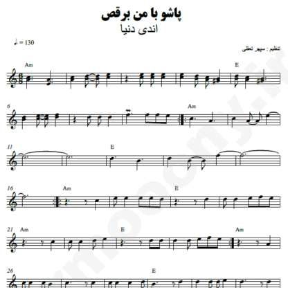 نت کیبورد پاشو با من برقص اندی و دنیا