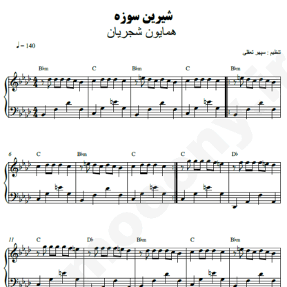 نت پیانو شیرین سوزه همایون شجریان