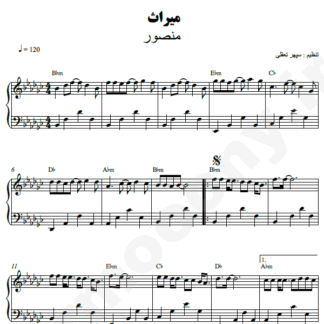 نت پیانو میراث منصور