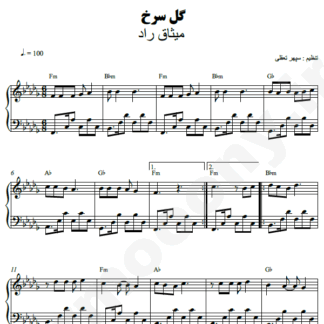 نت پیانو گل سرخ میثاق راد
