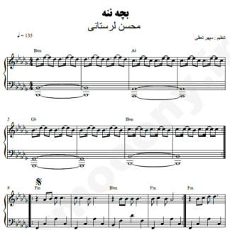 نت پیانو بچه ننه محسن لرستانی