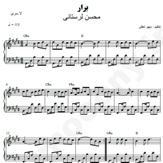 نت پیانو برار محسن لرستانی