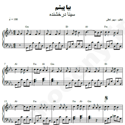 نت پیانو بیا پیشم سینا درخشنده