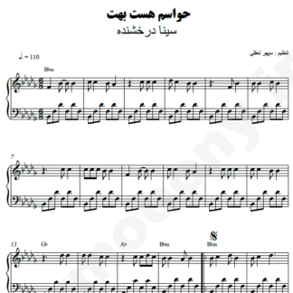 نت پیانو حواسم هست بهت سینا درخشنده