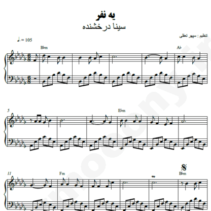 نت پیانو یه نفر سینا درخشنده